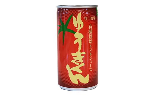 北海道のふるさと納税 有機栽培トマトジュース ゆうきくん 20缶 食絶景北海道×ゼロカーボンアワード2023優秀賞 トマト ジュース 飲料 完熟 有機栽培 ロングセラー F6S-418
