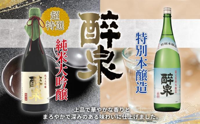 日本酒 醉泉&最愛 3本セット 超特選 純米大吟醸 醉泉 720ml 特別本醸造