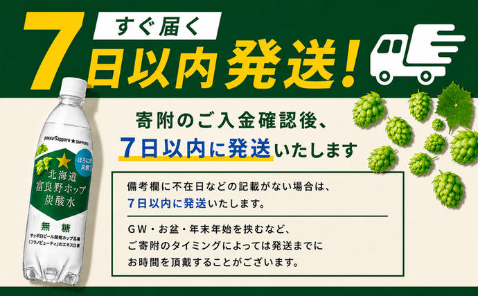 炭酸水 500ml × 24本 北海道富良野ホップ炭酸水 [7営業日以内最短発送