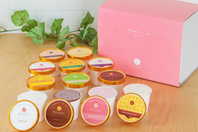 神奈川県伊勢原市のふるさと納税 石田牧場のジェラート屋めぐり おまかせ ジェラート12個セット｜石田牧場 ジェラート 伊勢原 贅沢素材 アイス アイスクリーム スイーツ ギフト 詰め合わせ 贈り物 プレゼント 人気 お取り寄せ [0253]