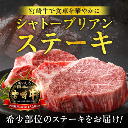 宮崎県都城市のふるさと納税 宮崎牛シャトーブリアンステーキ150gx8枚_AK-N201