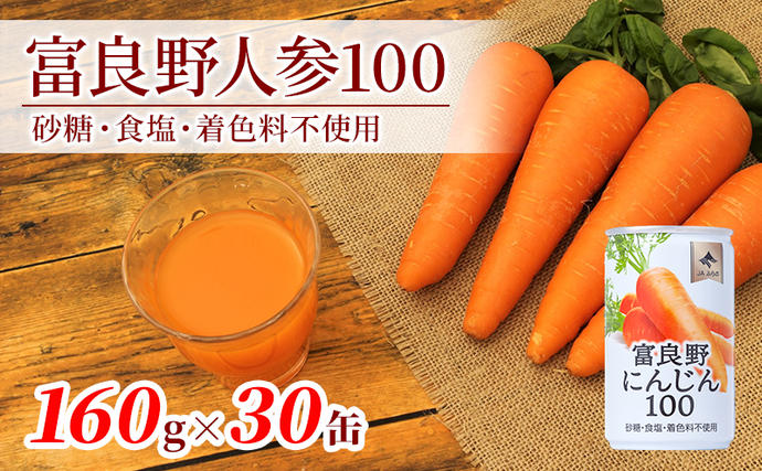 【セゾン限定】にんじんジュース 北海道 富