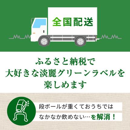 福岡県朝倉市のふるさと納税 キリン 淡麗 グリーンラベル 350ml 24本 糖質オフ 福岡工場産 お酒 ビール キリンビール 発泡酒 送料無料 ギフト 内祝い ケース