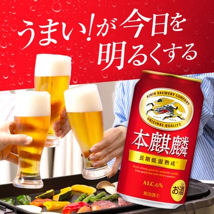 福岡県朝倉市のふるさと納税 キリン 本麒麟 350ml 24本 福岡工場産 お酒 ビール キリンビール 発泡酒 送料無料 ギフト 内祝い ケース 長期 低温 熟成