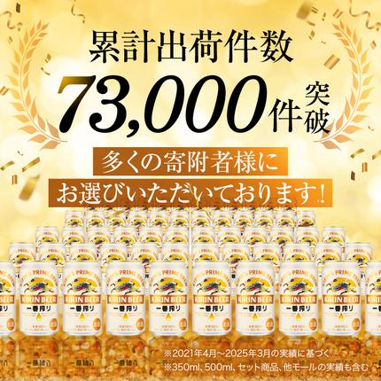 福岡県朝倉市のふるさと納税 キリンビール一番搾り 生ビール 350ml 48本（24本×2ケース）福岡工場産 お酒 アルコール飲料 48本入り キリン一番搾り 1週間以内 発送