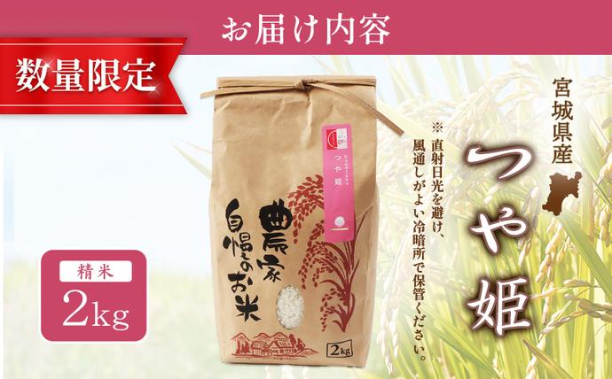 宮城県白石市のふるさと納税 【2025年産】つや姫（精米）2kg【数量限定】【490017】