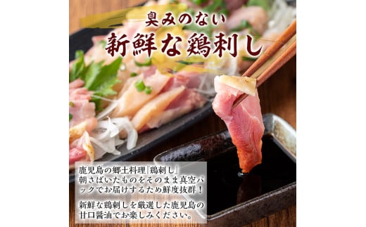 鹿児島県霧島市のふるさと納税 A0-302-A ＜2026年5月発送(5月31日迄に発送)＞三世代続く鶏肉店の鶏刺し(計200g・200g×1パック)【海江田鶏肉店】霧島市 鹿児島 国産 鳥刺し 鳥肉 鶏肉 モモ ムネ もも肉 むね肉 胸肉 タタキ 刺身 セット 真空パック 醤油付き おつまみ