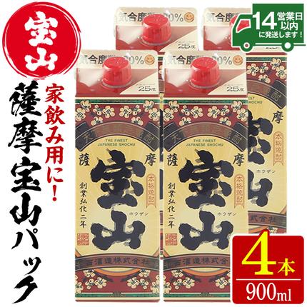 薩摩宝山パック(900ml×4本)焼酎 酒 アルコール 家飲み 宅飲み 芋 薩摩芋 米麹 国産 パック 常温[西酒造]