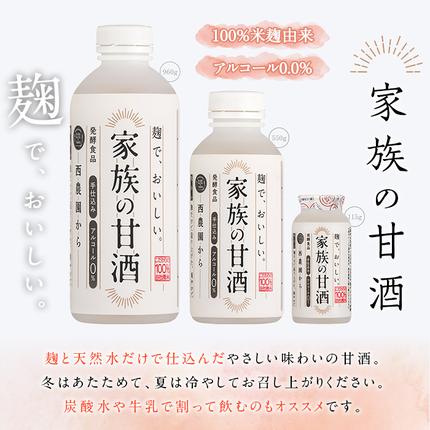 鹿児島県日置市のふるさと納税 No.703-01 家族の甘酒(計4.4kg・550g×8本) 保存料無添加 砂糖不使用 ノンアルコール 麹 お米 国産【西酒造】