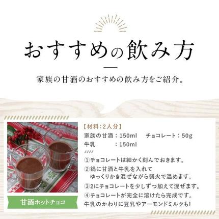 鹿児島県日置市のふるさと納税 No.703-01 家族の甘酒(計4.4kg・550g×8本) 保存料無添加 砂糖不使用 ノンアルコール 麹 お米 国産【西酒造】