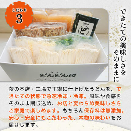山口県萩市のふるさと納税 ふるさと萩の味「どんどん」の肉うどん8人前セット わかめむすびの素付き
