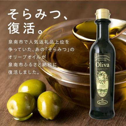 大阪府泉南市のふるさと納税 EXオリーブオイル オリーバ 海・山 2種12本セット【026C-001】
