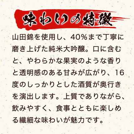 山口県萩市のふるさと納税 日本酒 純米大吟醸 東洋美人 壱番纏  720ml×1本