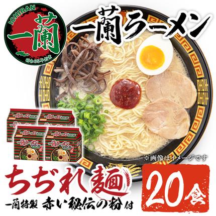 No.1099-B 一蘭ラーメンちぢれ麺(