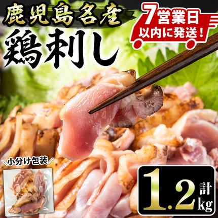 No.641 鹿児島県産 鶏のお刺身(計1
