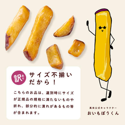 鹿児島県志布志市のふるさと納税 【訳あり・業務用】薩摩おいも棒セット 計1.8kg(900g×2袋) p8-142