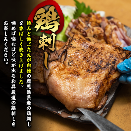 鹿児島県日置市のふるさと納税 No.1181 鹿児島名産 鶏のお刺身(計2.4kg・200g×12P) 刺身 鶏刺し 鶏肉 お肉 小分け 個包装 晩酌 おつまみ おかず 冷凍 【やきにく茶屋和昇】
