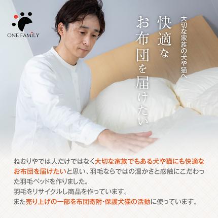愛知県碧南市のふるさと納税 【ふとん屋が考えた】ドーム型 とろけるペット羽毛クッション 天然鉱石配合 犬 猫 ペットベッド ペットクッション 犬や猫が大好き!! H162-038