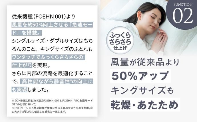 大阪府泉佐野市のふるさと納税 cado カドー 布団乾燥機 FOEHN PRO フェーンプロ【ワンタッチ 日本製 国産 コンパクト ふとん 乾燥 消臭 ダニ対策 一人暮らし 国内製造】 IBS0006