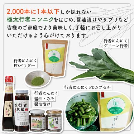 行者にんにくグリーン行者・ホワイト行者 計5袋（葉部・茎部