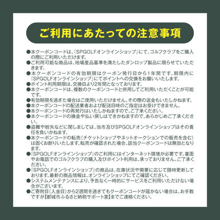 宮崎県都城市のふるさと納税 ゴルフクラブ購入補助券 90,000円_GG-C701