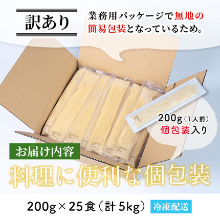 鹿児島県日置市のふるさと納税 No.397 ＜訳あり＞業務用スパゲッティ(200g×25食・計5kg)【福山食品】
