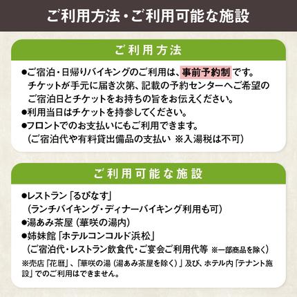 静岡県浜松市のふるさと納税 宿泊券 浜名湖 舘山寺温泉 ホテルウェルシーズン浜名湖 30000円 宿泊チケット 宿泊補助券 旅行券 宿泊 旅行 日帰り チケット リゾートホテル ホテルウェルシーズン 温泉 バイキング レストラン サウナ 静岡 静岡県 浜松市