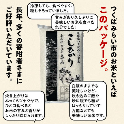 茨城県つくばみらい市のふるさと納税 ＼ 新米先行予約 ／ コシヒカリ 5kg 令和7年産精米 【 数量限定 】茨城県つくばみらい市産 米 コメ 単一米 13000 茨城県産 国産 発送 コスパ こしひかり [CL143-NT]