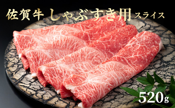 佐賀牛しゃぶしゃぶ・すき焼用スライス 52