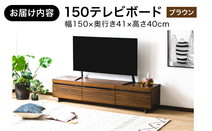 開梱・設置】NL150テレビボード ブラウン AX174-BR / 福岡県大木町