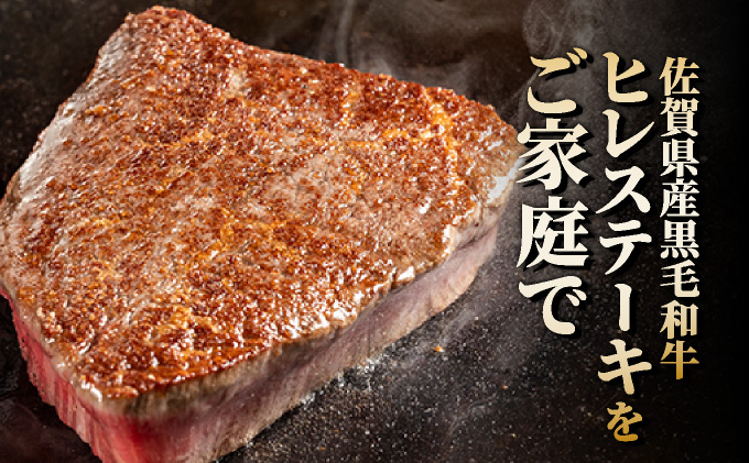 佐賀県大町町のふるさと納税 佐賀県産黒毛和牛ヒレステーキ 420g