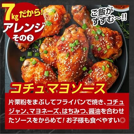 宮崎県都城市のふるさと納税 【訳あり】簡単調理!国産若鶏味付手羽元1kg×7袋_13-L901