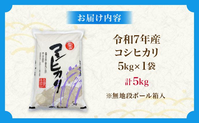 宮崎県日南市のふるさと納税 令和7年産 コシヒカリ 計5kg お米 ご飯 ライス 国産 数量限定 期間限定 人気 食品 精米 白米 こしひかり 有洗米 おにぎり お弁当 炊き込みご飯 雑炊 ギフト プレゼント 贈り物 お取り寄せ 産地直送 宮崎県 日南市 送料無料_BB168-25
