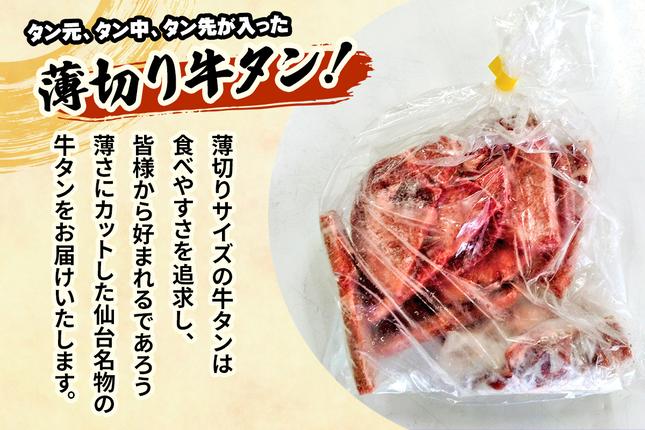 宮城県大郷町のふるさと納税 [仙台名物] かのん精肉舗 昭和の懐かしい 薄切り牛タン (300g×2) 計600g｜宮城 牛たん 牛肉 焼肉 うすぎり タン たん やわらかい 食べやすい [0240]
