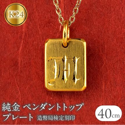 純金 24金 ペンダントトップ インゴット