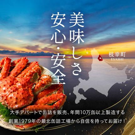 北海道オホーツク産 本たらばがに水煮 缶詰125g×3個［海洋食品
