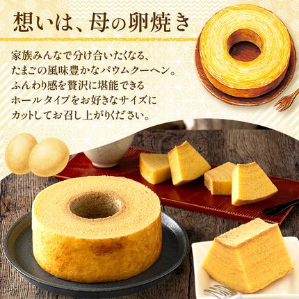 静岡県浜松市のふるさと納税 バウムクーヘン きみのまま 1個 お菓子 菓子 おやつ スイーツ デザート 洋菓子 焼菓子 焼き菓子 バームクーヘン ギフト 贈り物 プレゼント 静岡 静岡県 浜松市