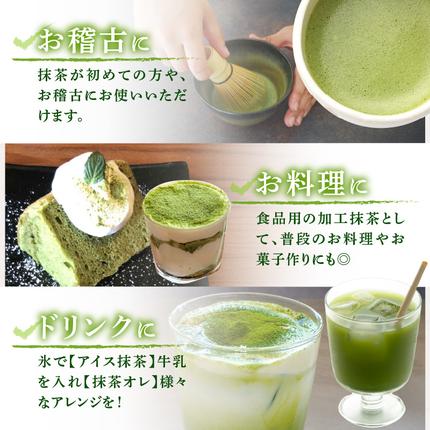 京都府木津川市のふるさと納税 宇治抹茶　石臼挽き　100g×3袋　お稽古用　食品加工用