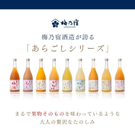 大人気 リキュール の 3本 セット SG-45 （あらごし梅酒・もも・ゆず