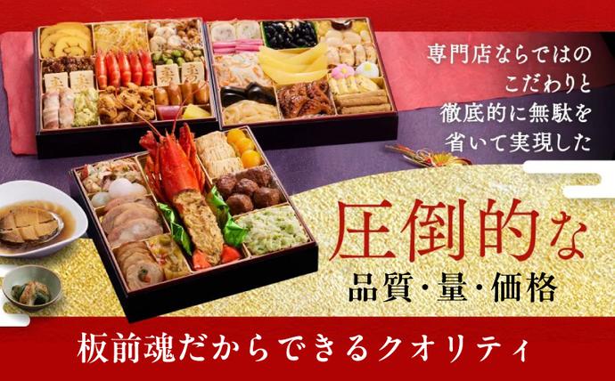 大阪府泉佐野市のふるさと納税 特大おせち「板前魂の富士」和洋風 三段重 43品 5人前 8.5寸 鮑＆ローストビーフ【おせち料理 板前魂 贅沢おせち お節 惣菜 冷凍 先行予約 年内発送 おせち料理2027】 Y203