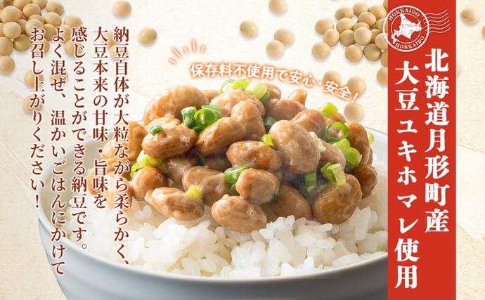 北海道月形町のふるさと納税 【セゾン限定】北海道 月形町産大豆100％ まんまる 納豆 3P×12 計36個  ユキホマレ 保存料不使用 安心 安全 国産 手作業 大粒 タレ付 からし付 ごはんのお供 健康 腸内環境 腸活 お取り寄せ 送料無料 エーコープつきがた 月形町