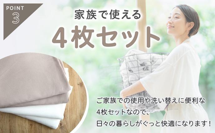 大阪府泉佐野市のふるさと納税 【tissu de coton/ハニカム織】泉州南部織 シングルフラットシーツ4枚組（BE&WH） G1983