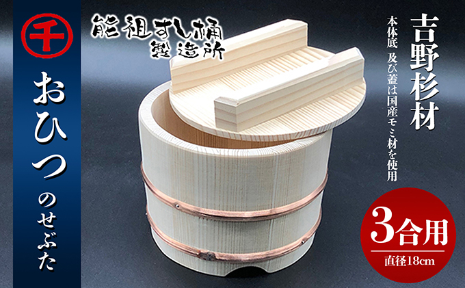 香川県綾川町のふるさと納税 おひつ　のせぶた　3合 工芸品 雑貨 日用品