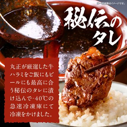 愛知県小牧市のふるさと納税 【食肉総合卸 丸正】牛ハラミ味付け 1.5kg［153M10］