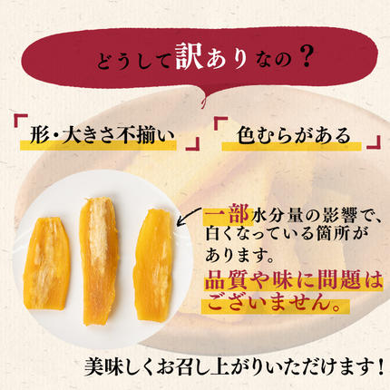 鹿児島県志布志市のふるさと納税 【訳あり】はねだし干し芋 (計1kg/250g×4袋) a0-384