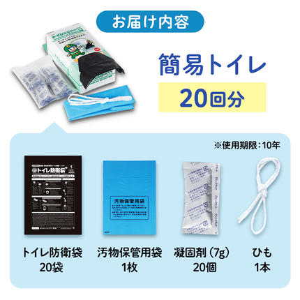 静岡県浜松市のふるさと納税 簡易トイレ トイレンジャーSS20 防災グッズ 10営業日以内に発送 災害 防災 トイレ 処理袋 凝固剤 防災用品 非常用 備蓄用 災害用 災害用トイレ 災害時トイレ 女性用 男性用 介護用 福祉用品 静岡 静岡県 浜松市