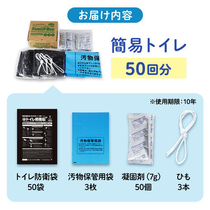 静岡県浜松市のふるさと納税 簡易トイレ トイレンジャーFamily BOX 50枚 災害用 10営業日以内に発送 凝固剤 防災 防災用品 防災グッズ 非常用 災害 災害グッズ 災害用トイレ 災害用トイレセット 防災用トイレ 静岡 静岡県 浜松市