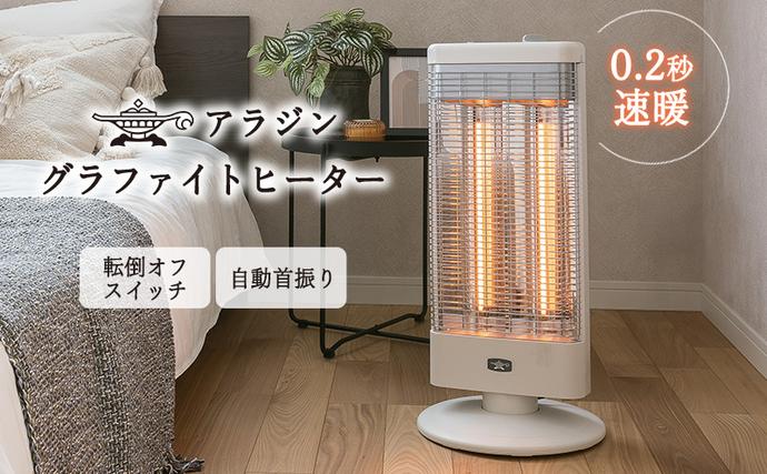Aladdin アラジン 電気ストーブ 電気ヒーター ホワイト 新登場 アラジン 電気ストーブ 白 AEH-G1000A / 兵庫県加西市 | セゾン
