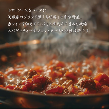 茨城県行方市のふるさと納税 赤味噌香る　美明豚の濃厚ミートソース　140g×5パック（AP-7）