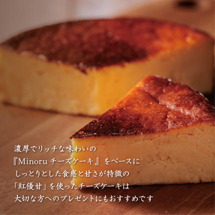 茨城県行方市のふるさと納税 ★ふるさと納税限定★Ms.YAKIIMO　紅優甘のバスクチーズケーキ　1ホール（AP-10）